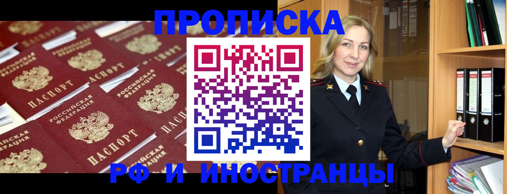 купить прописку в Заозёрске