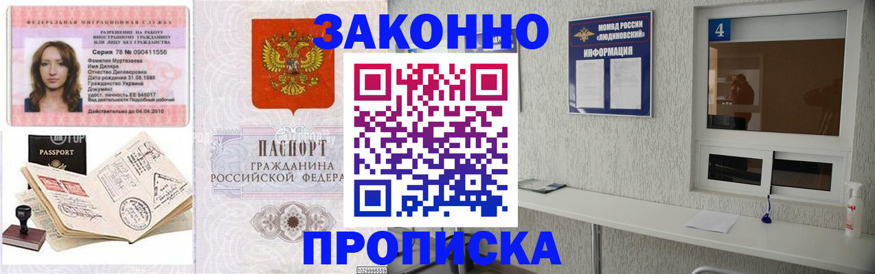 прописка в квартире в Заозёрске