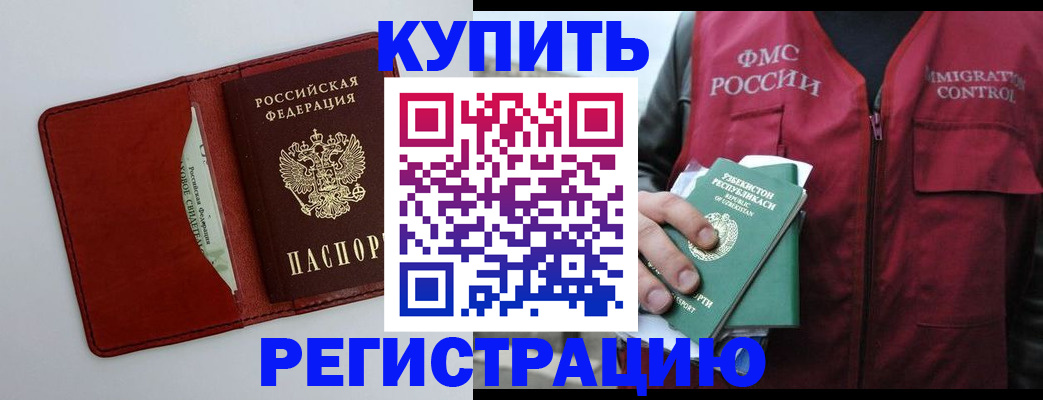 временная прописка в Заозёрске