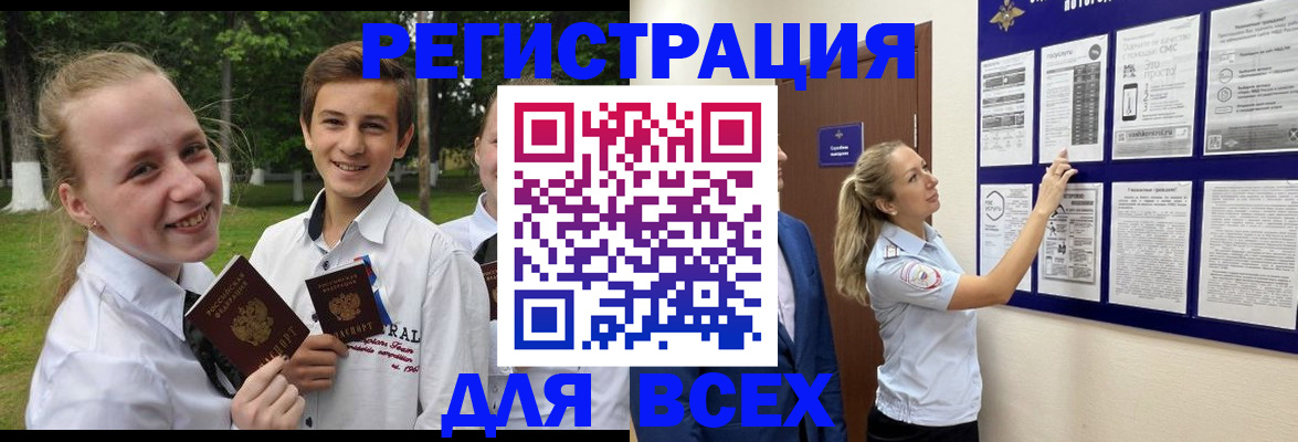 прописка для работы в Заозёрске